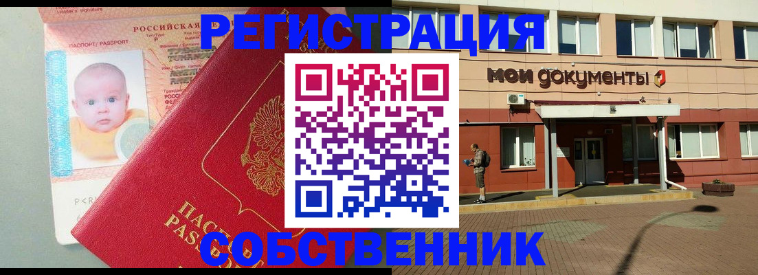временная регистрация собственник в Грязовце