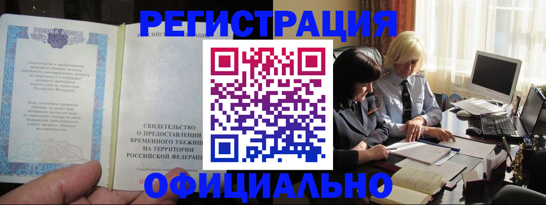 прописка штамп в Грязовце